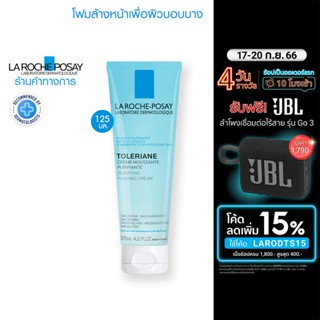 ลา โรช-โพเซย์ La Roche-Posay TOLERIANE FOAMING CLEANSER คลีนเซอร์ทำความสะอาดผิวหน้าสูตรอ่อนโยน ไม่ระคายเคืองแม้ผิวรอบดวงตา สำหรับผิวบอบบางแพ้ง่าย 125 ml