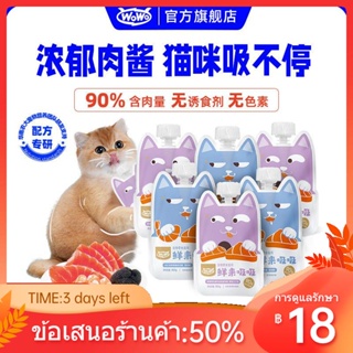 ►♕Wowo Fresh Sucking Tuna ปลาทูน่า ขนมแมว อาหารเปียก โภชนาการสำหรับแมวและลูกแมว 80g*6 ถึง