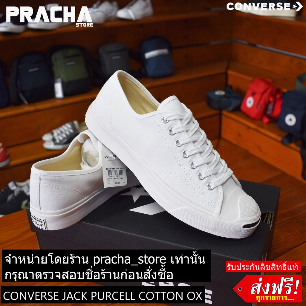 ❦◇◙converse jack purcell cotton ox white ตัวใหม่ พื้นสีขาว [ลิขสิทธิ์แท้] ป้ายไทย