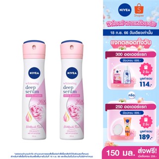 [ส่งฟรี] นีเวีย ดีโอ สเปรย์ ฮอกไกโด โรส สำหรับผู้หญิง 150 มล. 2 ชิ้น NIVEA