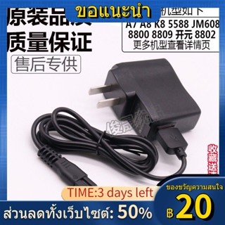 ◊❁﹍Jiamei ไฟฟ้าเหตุผลเครื่องกำเนิดไฟฟ้า Charger สายชาร์จอุปกรณ์เสริม A7 A8 K8 5588 JM608 X6 A2