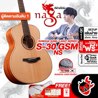 [กรอกโค้ดลดเพิ่ม 1,000.- MAX] Naga S-30 GSM/NS กีต้าร์โปร่ง Naga S-30 GSM NS Acoustic Guitar ,ฟรีของแถม ,พร้อมSet Up &amp; QC ,แท้100% ,ส่งฟรี - เต่าแดง