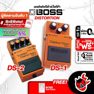 [กรอกโค้ดลดเพิ่ม 1,000.- MAX] ทักแชทรับส่วนลด 10% ,ส่งด่วนกทม.&amp;ปริ Boss DS1, DS2 เอฟเฟคกีต้าร์ไฟฟ้า Electric Boss DS-1, DS-2 Guitar Effect ,ฟรีของแถม ,พร้อม QC ,แท้100% ,ส่งฟรี - เต่าแดง