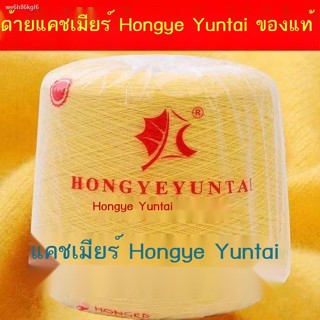 เชือกฟอกนิ่มเชือกฟอก○Hongye Yuntai ด้ายแคชเมียร์แท้ด้ายแคชเมียร์บริสุทธิ์มือถักเด็กขนาดกลางบางด้าย 100% แกะพิเศษราคา