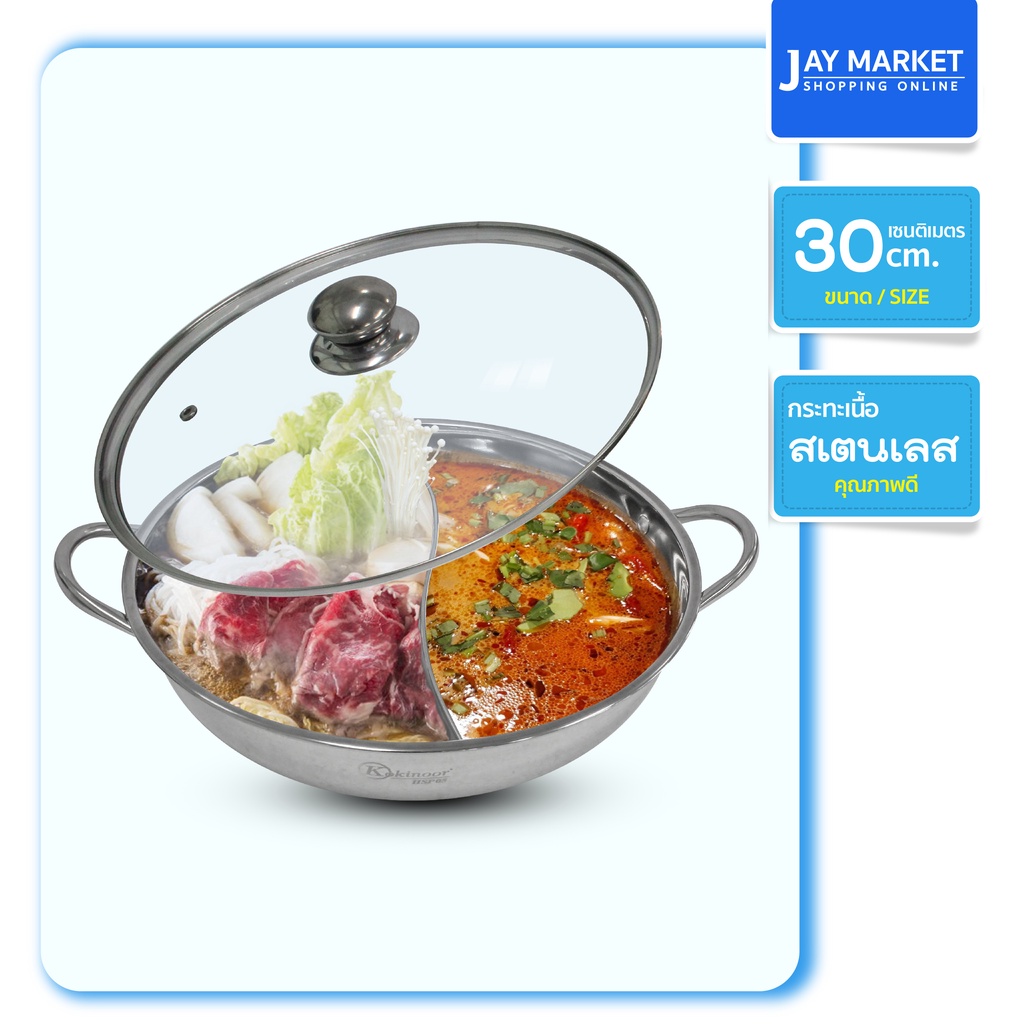 Clarte' หม้อสุกี้ สเตนเลส2ช่อง รุ่น HSP05
