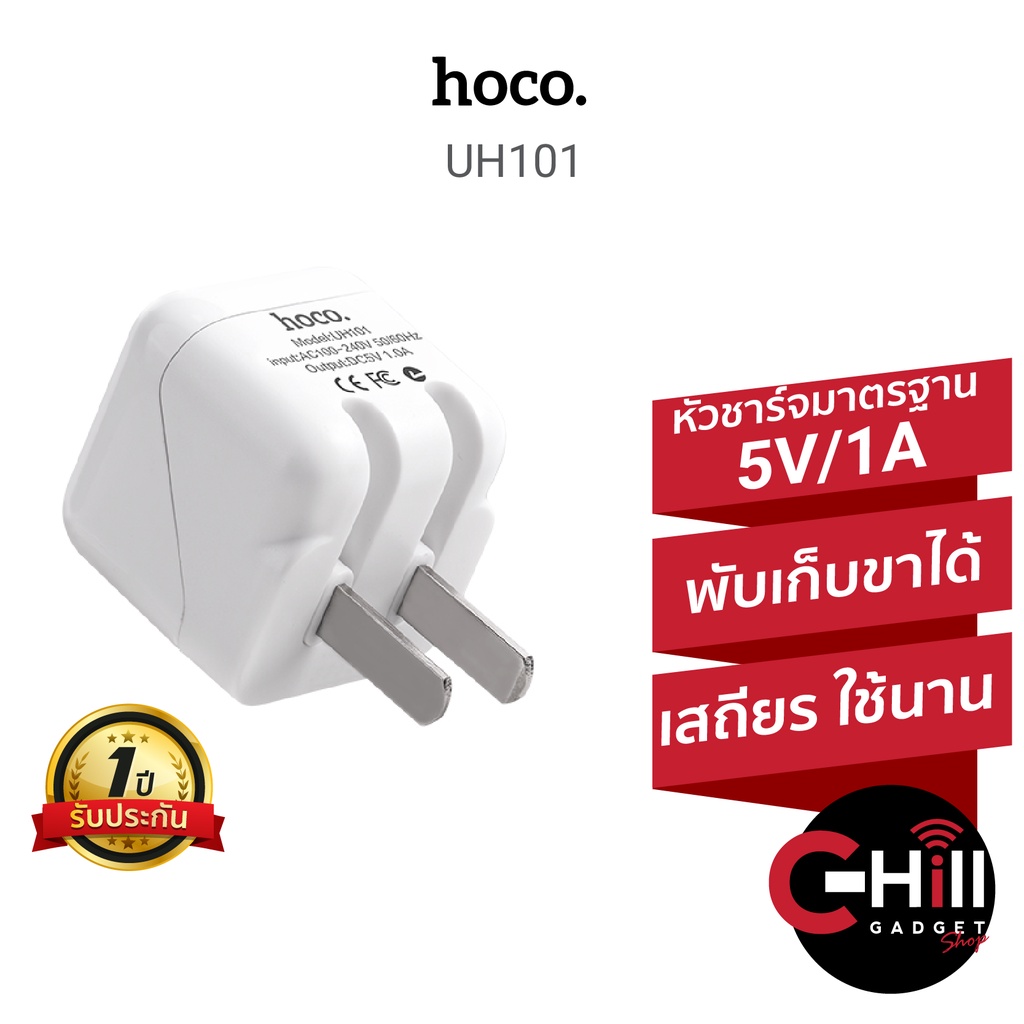 Hoco UH102 / UH101 / C89 หัวชาร์จและชุดชาร์จ มาตรฐานใช้ได้กับทุกอุปกรณ์ โทรศัพท์/กล้องวงจรปิด/เครื่องวัดอุณหภูม