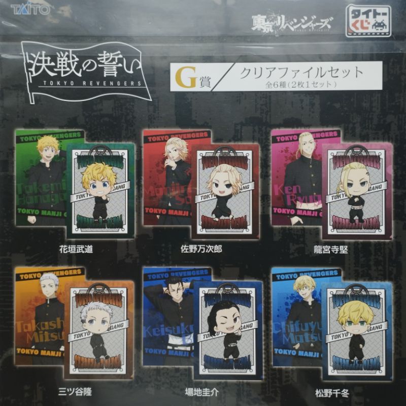 Taito Kuji Tokyo Revengers รางวัล G แฟ้มคู่