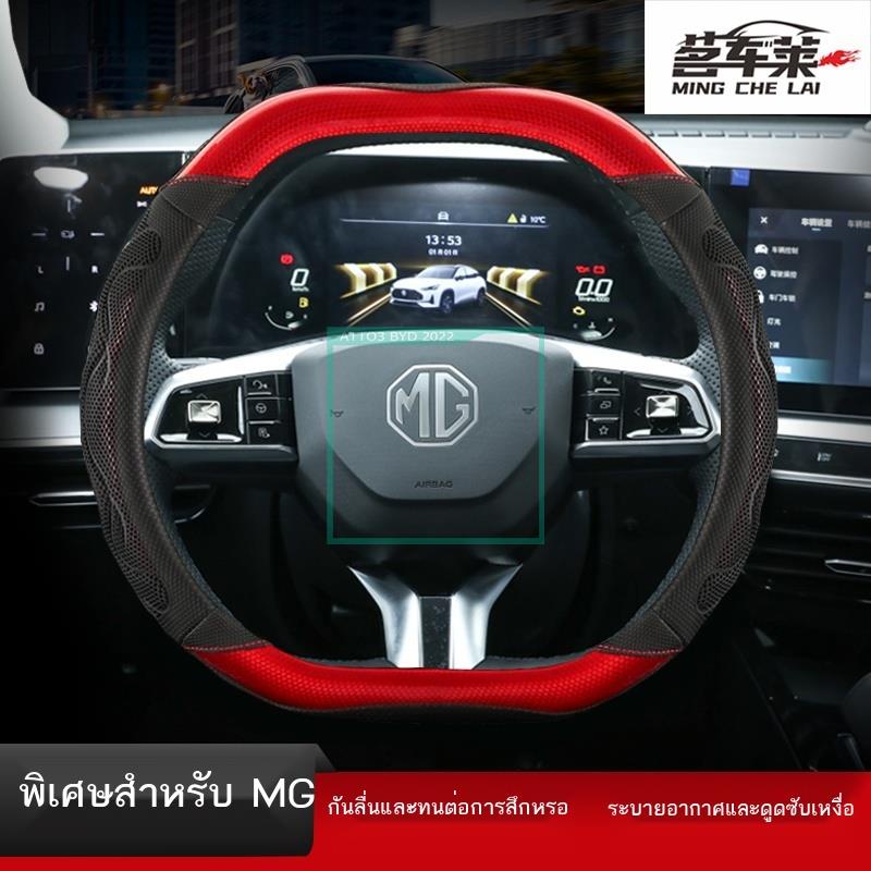 [2023 MG4]ใหม่ MG Mulan MGMULANMG7MGONEMG5 ราศีพิจิก Anti-SLIP Breathable ดูดซับเหงื่อฝาครอบพวงมาลัยรถยนต์
