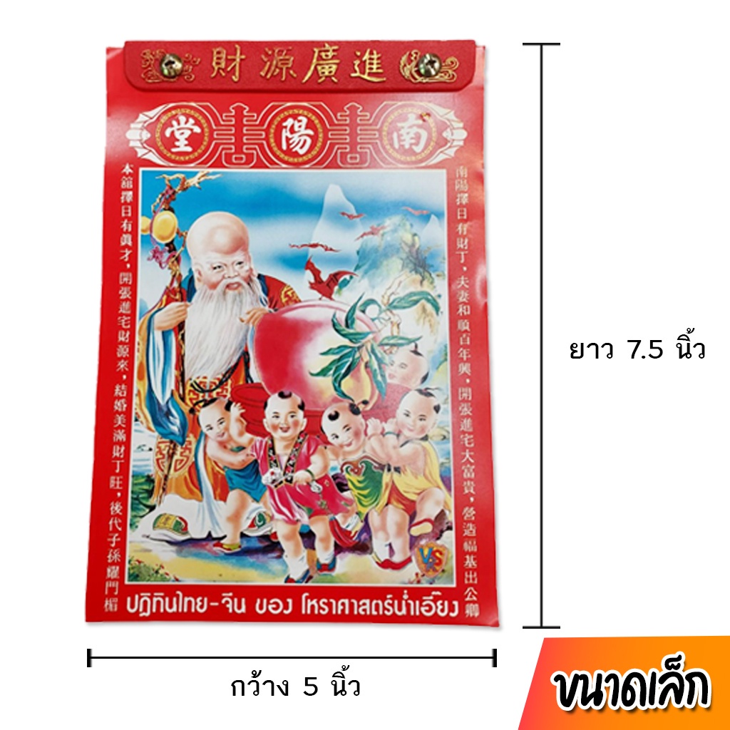 ของไหว้ ปฏิทิน ไทย-จีน โหราศาสตร์น่ำเอี๊ยง ปี 2569 ปฎิทินโหราศาสตร์ ปฎิทิน2026 ปฎิทินดูดวง น่ำเอี๊ยง