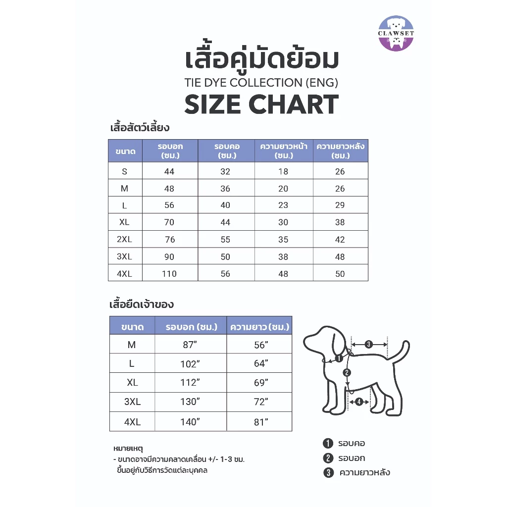เสื้อคู่คนสัตว์เลี้ยง มัดย้อมหมาแมว สกรีนคำอินเตอร์ (เฉพาะเสื้อสัตว์เลี้ยง) | CLAWSET.BKK thumbnail 10