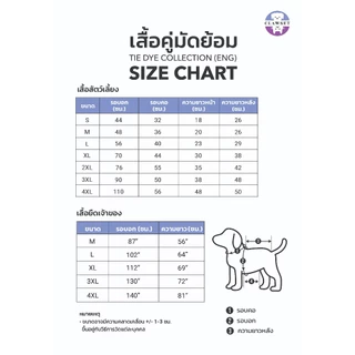 เสื้อคู่คนสัตว์เลี้ยง มัดย้อมหมาแมว สกรีนคำอินเตอร์ (เฉพาะเสื้อสัตว์เลี้ยง) | CLAWSET.BKK