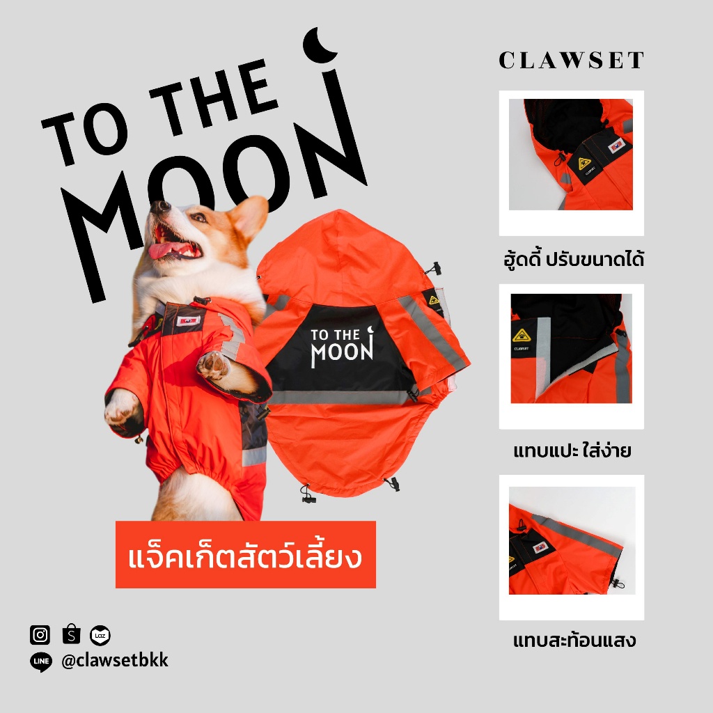 [สินค้าราคาพิเศษ] แจ็คเก็ตสตรีท นักบินอวกาศ คอลเล็คชั่น To The Moon แจ็คเก็ตกันฝน | CLAWSET.BKK
