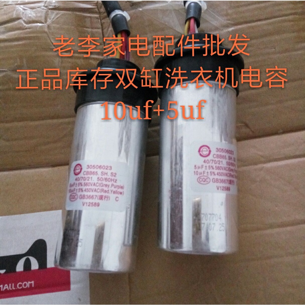 C cbb65.sh, p, 2, 5uf/560vac+10uf/450vac ชุดเครื่องซักผ้าถังคู่และเครื่องซักผ้าตัวเก็บประจุ