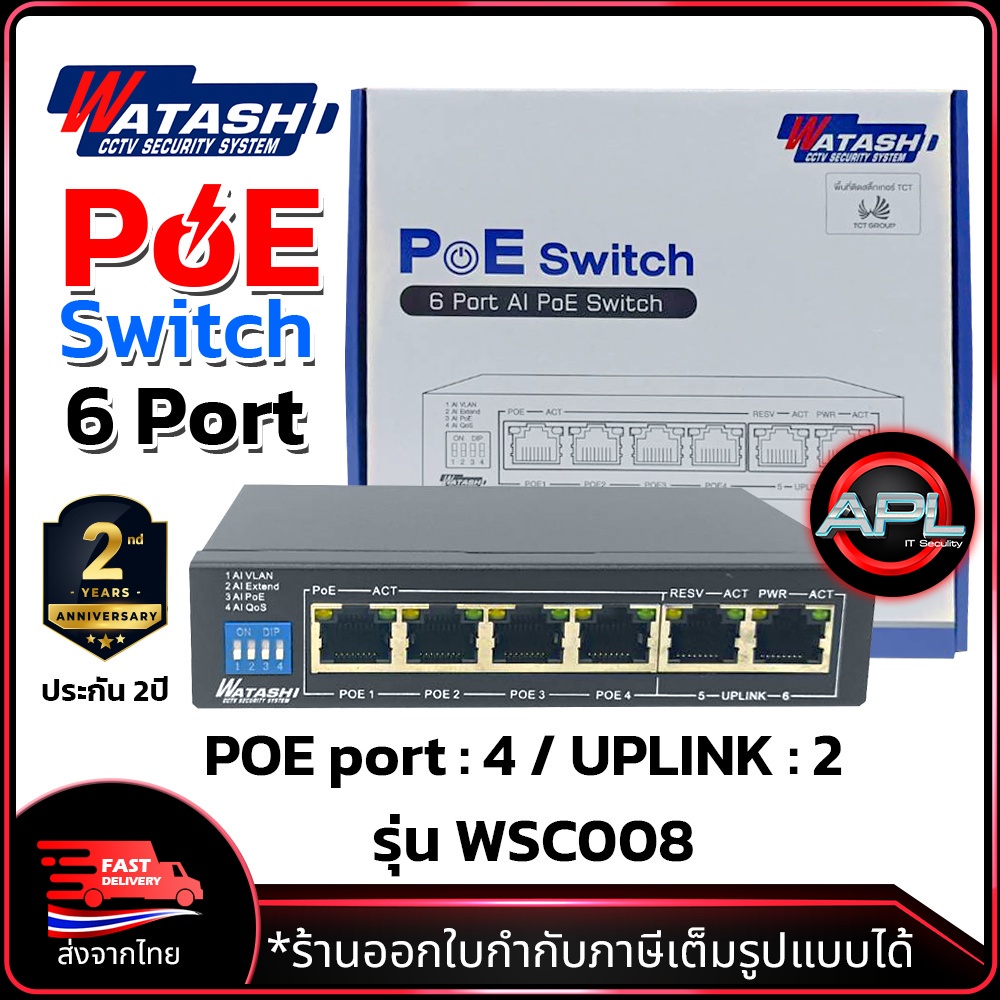 WATASHI รุ่น WSC088 Switch Hub POE 4 Port + UPLINK 2 Port สวิตช์ฮับ สำหรับงานกล้องวงจรปิด CCTV / ระบบ Wi-Fi