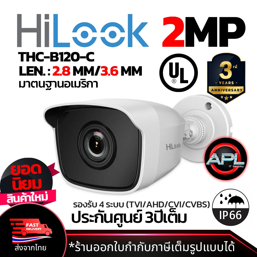 HILOOK กล้องวงจรปิด CCTV CAMERA 2MP Outdoor รองรับ 4ระบบ สำหรับภายนอก รุ่น THC-B120-C (Len 2.8mm./3.6mm.)