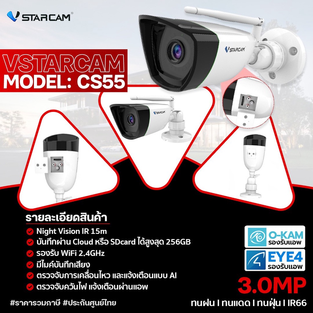 VSTARCAM กล้องวงจรปิดไร้สาย กล้องCCTV กล้องภายนอก ภาพ 3MP Wifi 2.4G รุ่น CS55 Outdoor ตรวจจับบุลคล ม