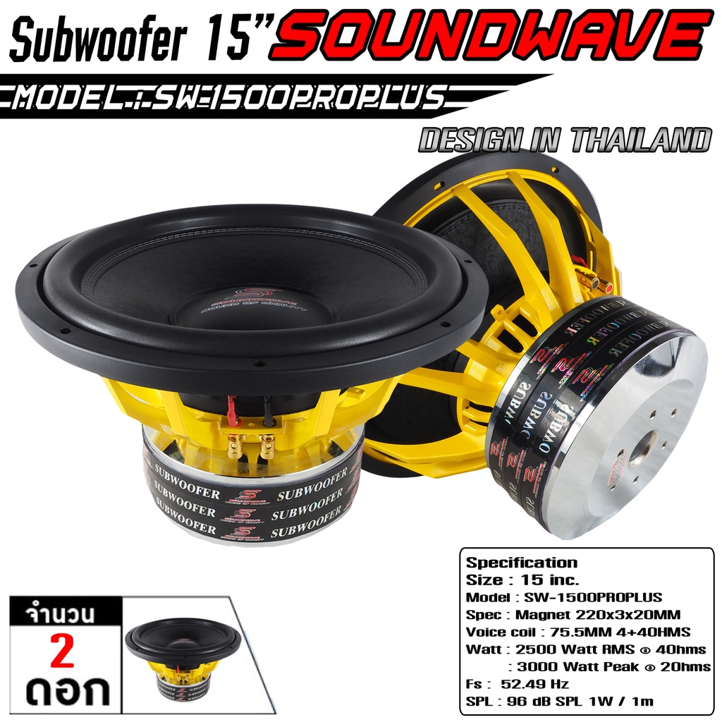 ซับวูฟเฟอร์, ซับ, ซับเบส, ซับเหล็กหล่อ, ซับโครงหล่อ, ซับ 15นิ้ว SW-1500PROPLUS SOUNDWAVE SPEC 220x3x20v3.5