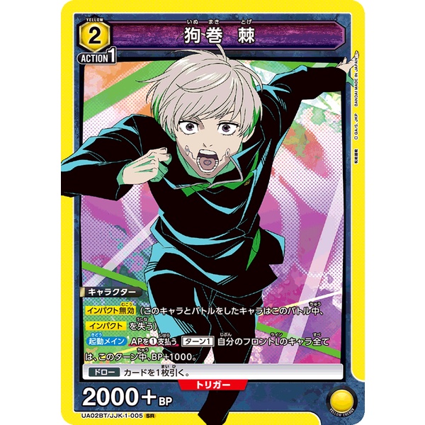 การ์ด Jujutsu Kaisen - Union Arena [UA02BT JJK-1-005]