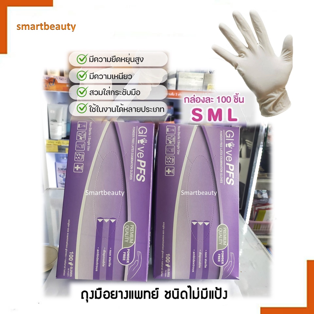 ถูกที่สุด🔥ถุงมือยาง ไม่มีแป้ง สีขาว 1 กล่อง Glove PFS ขนาด S M L ✅ เหมาะกับงานคลินิกทุกประเภท ใช้สัม