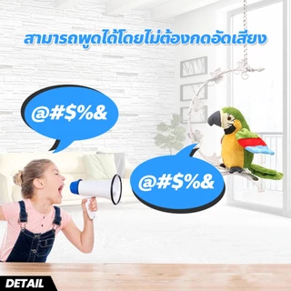 BAY ตุ๊กตานกแก้วพูดตามได้ ปีกขยับได้ โยกตัวได้ ของเล่นเด็กเสริมทักษะ