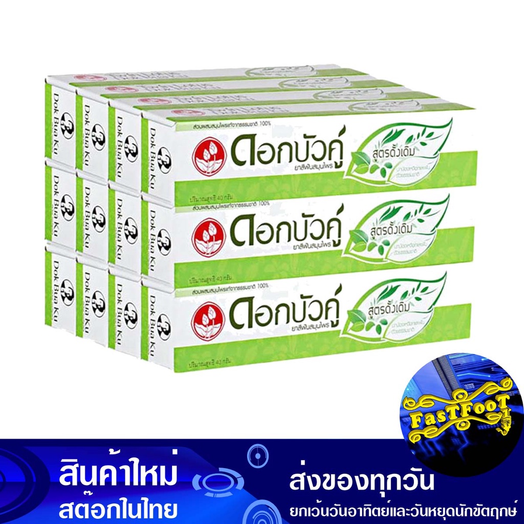 ยาสีฟัน 40 กรัม (12กล่อง) ดอกบัวคู่ DokBuaku Toothpaste