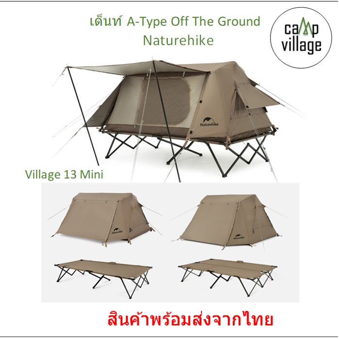 พร้อมส่ง เต็นท์ Naturehike Village 13 Mini A-Type Off The Ground Naturhike พร้อมส่งจากไทย