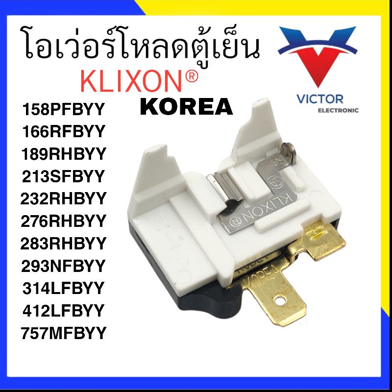 โอเว่อร์โหลดตู้เย็น 293 , 276 , 232 , 205 , 189 , 181 , 142  โอเว่อโหลดตู้เย็น อะไหล่ตู้เย็น ไม่ใช่ รีเลย์ตู้เย็น