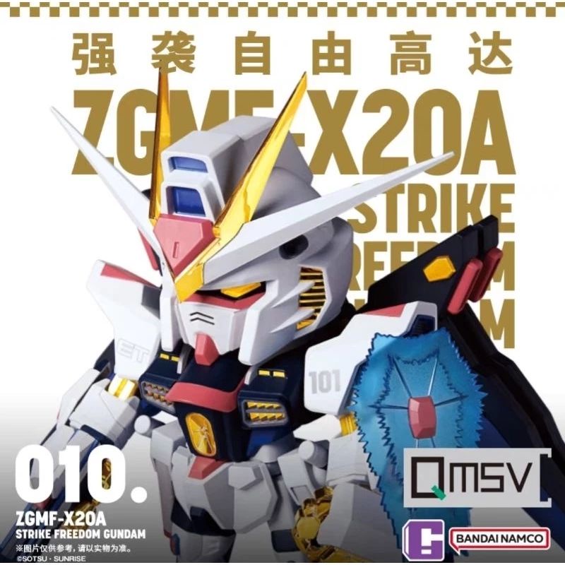 QMSV - STRIKE FREEDOM GUNDAM