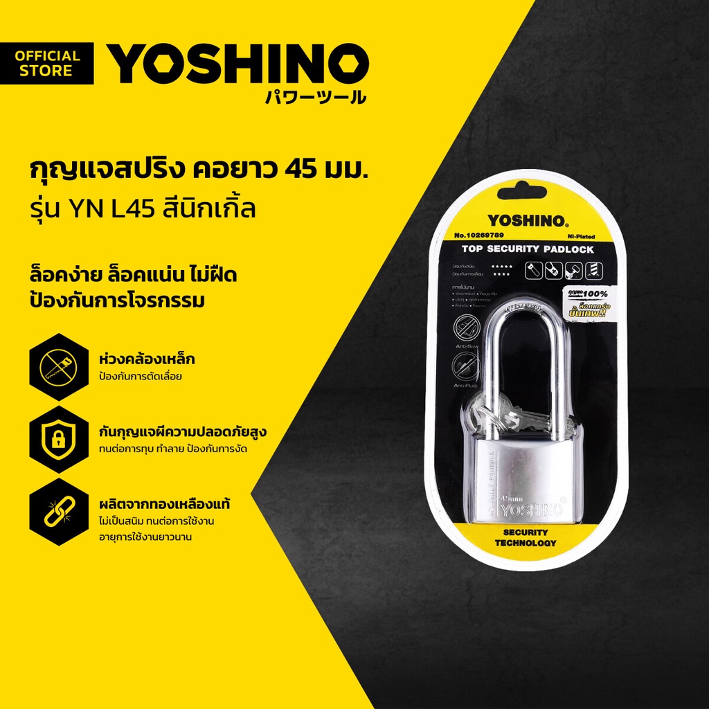 YOSHINO กุญแจสปริง คอยาว 45 มม. รุ่น YN L45 สีนิกเกิ้ล |EA|
