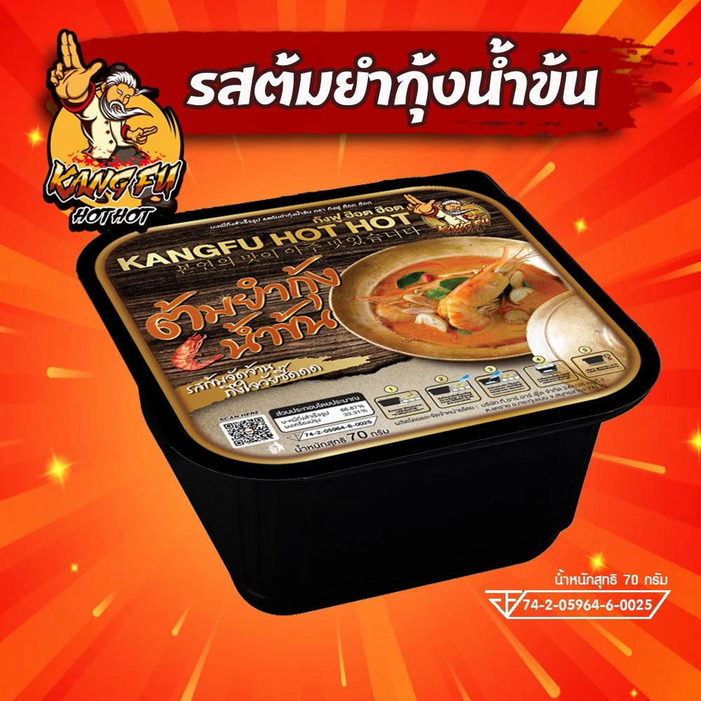 KUNGFU ถ้วยร้อนหม้อไฟ ต้มยำกุ้งน้ำข้น K4 รสเปรี้ยวเผ็ดมัน หอมสมุนไพรไทย 70 กรัม อุ่นเองได้ พร้อมส่ง