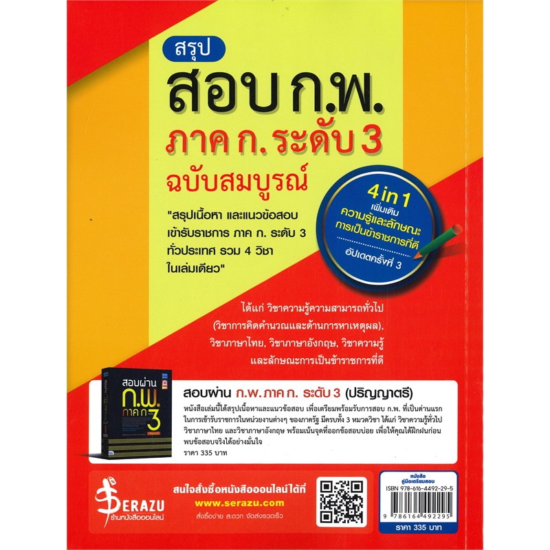 [พร้อมส่ง] สรุปสอบ ก.พ. ภาค ก. ระดับ 3 ฉบับสมบูรณ์ (อัปเดตครั้งที่ 3และครั้งที่4 แยกเล่ม) #แนวข้อสอบกพ #คู่มือสอบราชการ