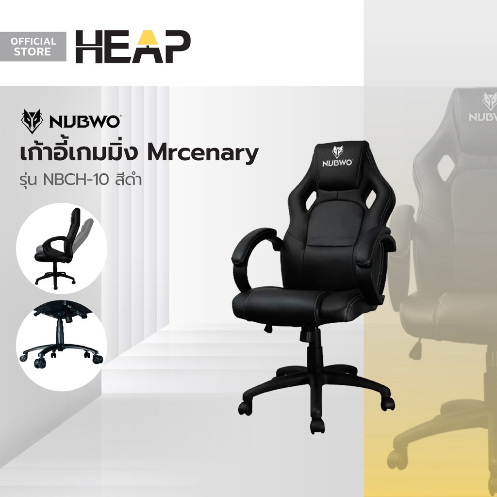 NUBWO เก้าอี้เกมมิ่ง Mrcenary รุ่น NBCH-10 สีดำ [ไม่รวมประกอบ] |AB|