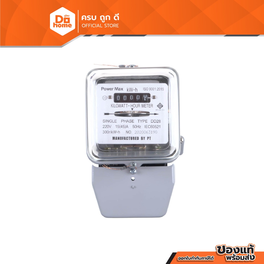 Power MaxQ มิเตอร์ไฟ 2 สาย 15/45 แอมป์ |EA|