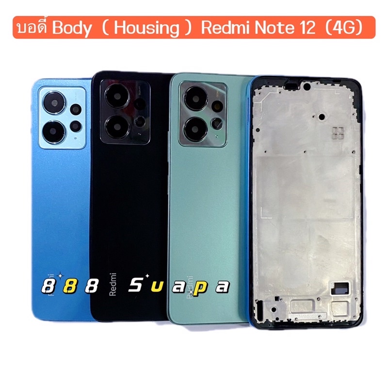 บอดี้ Body（ฝาหลัง+ เคสกลาง）Redmi Note 12 ( 4G)  ( แถมปุ่มสวิตช์เพิ่มเสียงลดเสียง