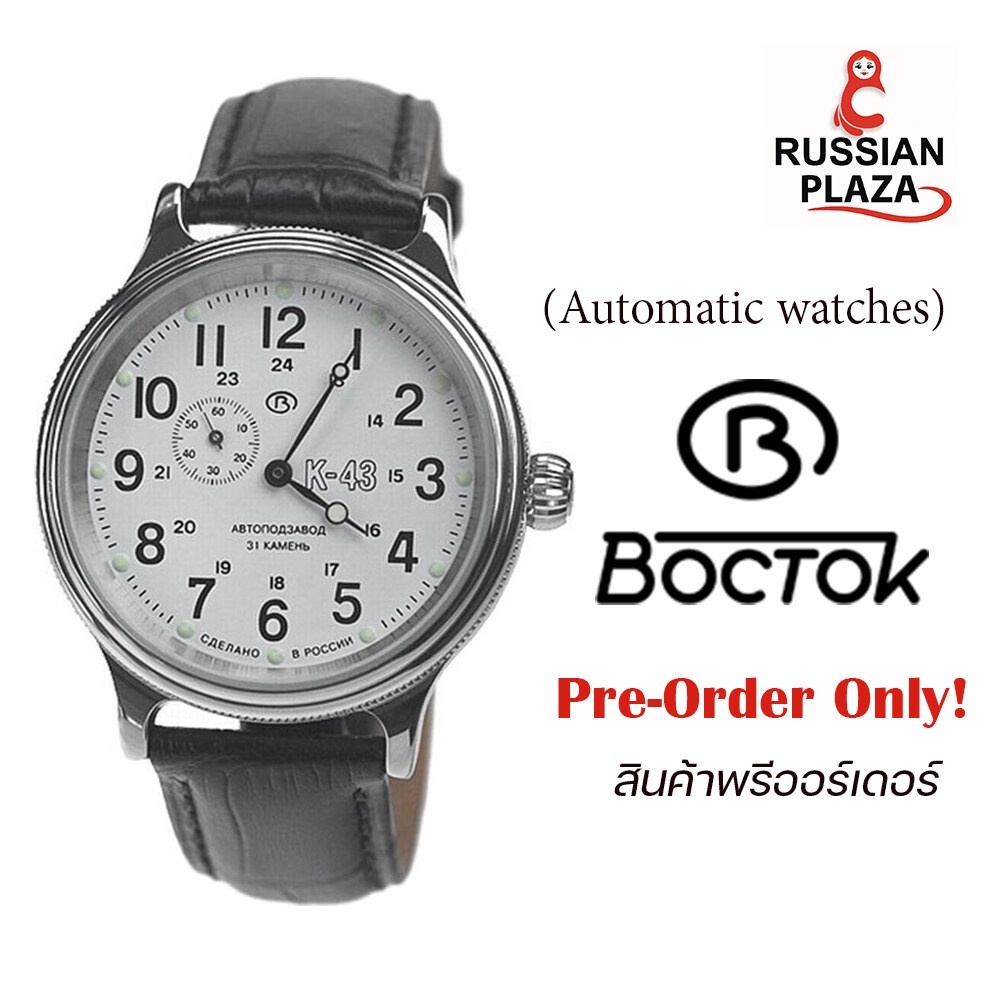 (สินค้าพรีออร์เดอร์) นาฬิกาออร์โต้ (Automatic Watch) หน้าปัดตัวเลข แบรนด์ Vostok รุ่น K43 นาฬิกาแบรน