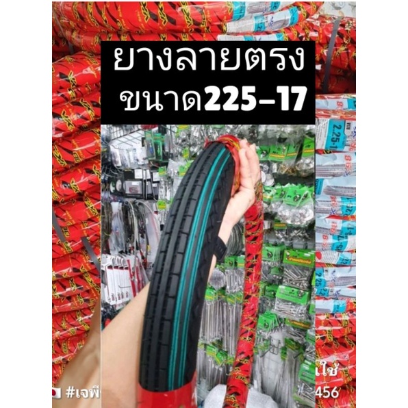 #ยางลายตรง 225-17  ผลิตใหม่2026 ของแท้ ดี #ยี่ห้อVeerubber #ยางตรอ. ยางนิยม  ทรงพอดี วงล้อ17 ยางมอเตอร์ไซค์