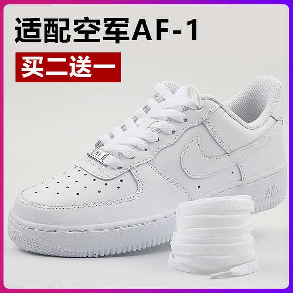 เชือกรองเท้า เหมาะสำหรับ Nike nike Air Force One AF1เชือกผูกรองเท้าสีขาวบริสุทธิ์แบนหัวเข็มขัดเชือกผูกรองเท้าโลหะคุณภาพเดิม