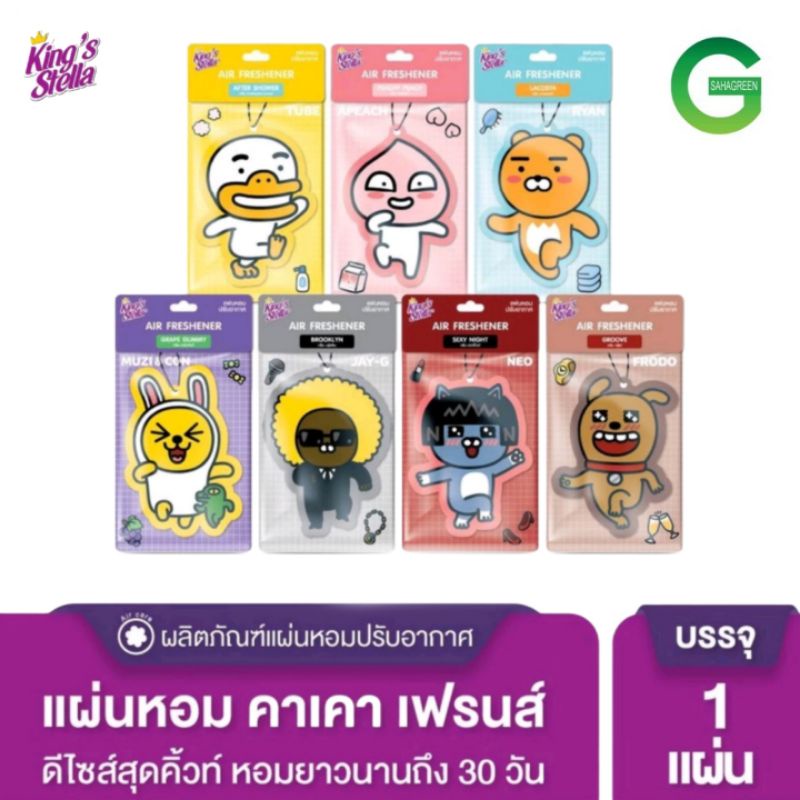 แผ่นหอมปรับอากาศ โครตน่ารัก คิงสเตล่า kakao แผ่นหอม ถุงหอม