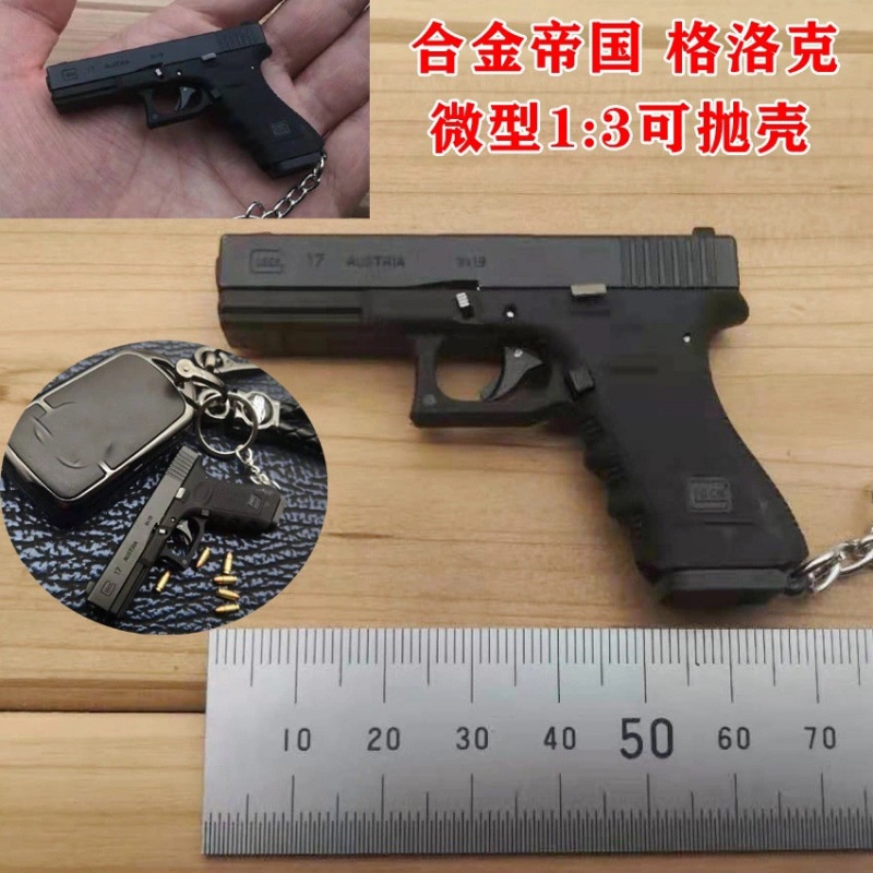 Alloy Empire1:3G17Glock Throw Shell Alloy Key Ring Pendant Metal Mini Toy Gun Unusable