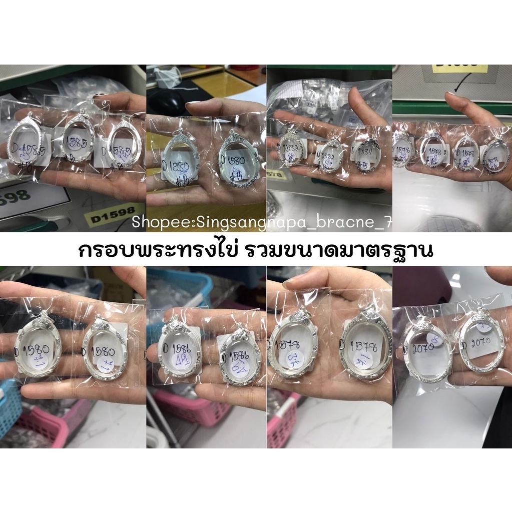 (COD) งานพับหลัง  กรอบพระเงินแท้ 92.5% กรอบพระทรงไข่ กรอบเหรียญไข่ (มีหลายขนาด) หาไม่เจอทักหาแอดมินค่ะ
