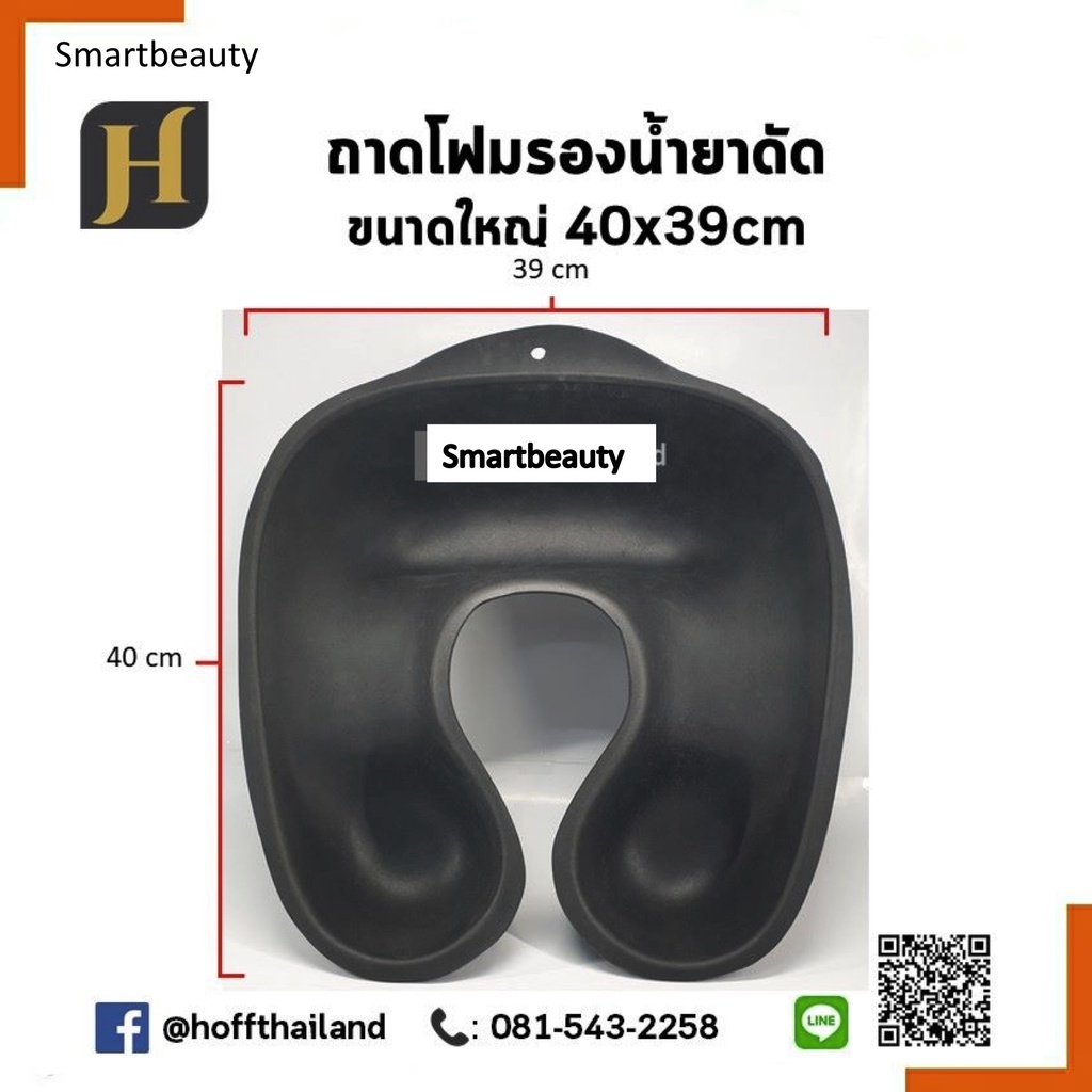 ขายดี!! ถาดโฟม รองน้ำยาดัดผม ขนาดใหญ่ หลุมลึก นุ่ม ไม่บาดคอ 40X39 cm อย่างดี – โปรปัง