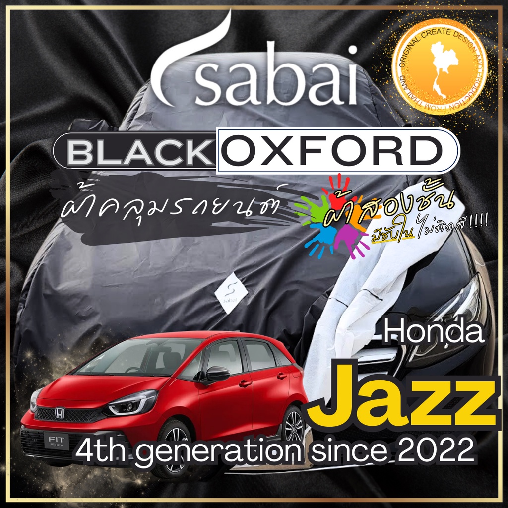 Sabai ผ้าคลุมรถ Honda Jazz เนื้อผ้า Black Oxford Sub ผ้าจริง มีซับใน ไม่ติดสี สีดำสนิท สวยงามที่สุด