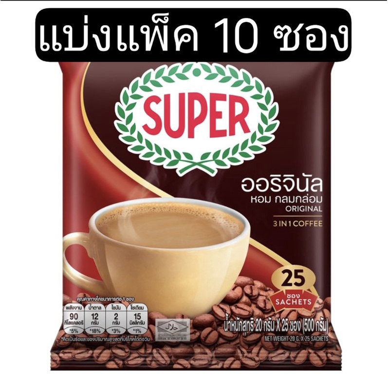 ซุปเปอร์ กาแฟปรุงสำเร็จชนิดผง 3อิน1 ออริจินัล 17 ก. 100 ซอง