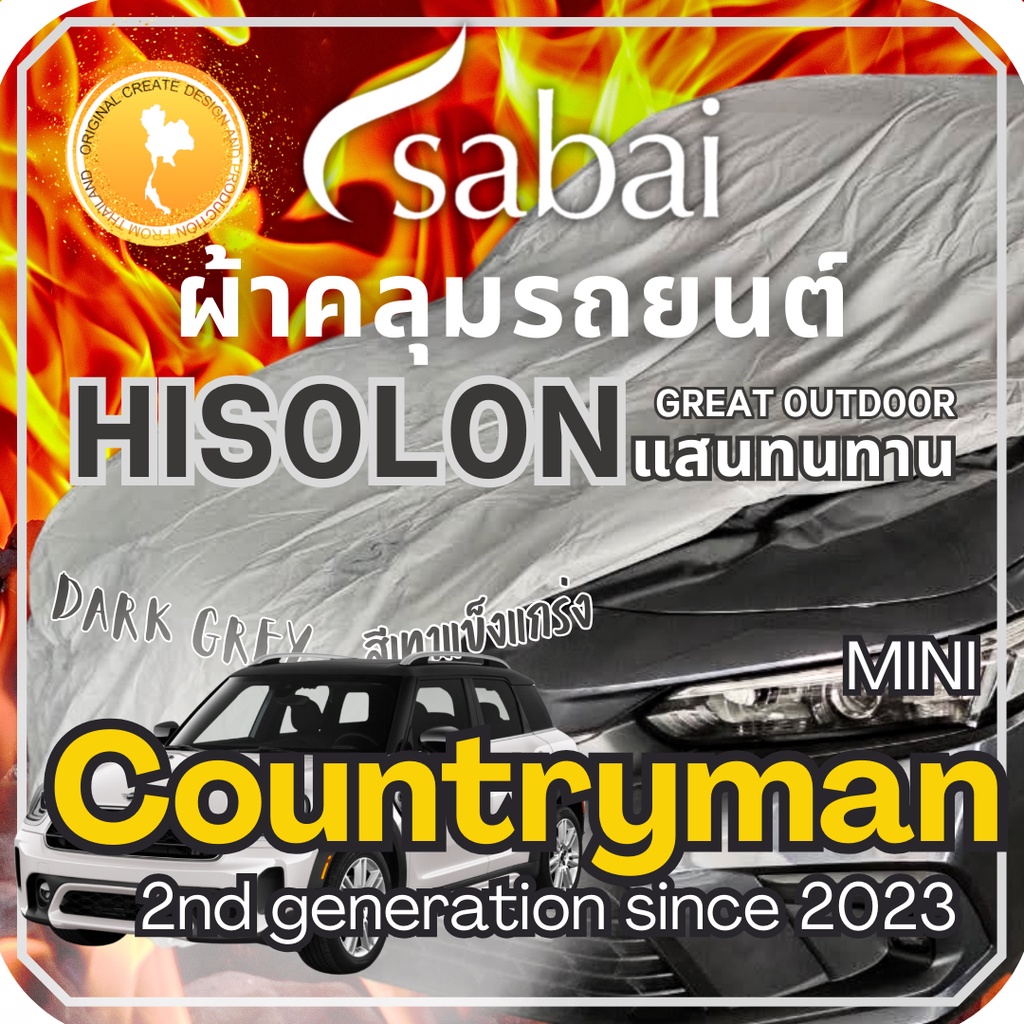 Sabai ผ้าคลุมรถ MINI Countryman เนื้อผ้า Grey Hisolon (ไฮโซลอนสีเทา) ผ้าคลุมรถสองชั้นที่ทนทานที่สุด
