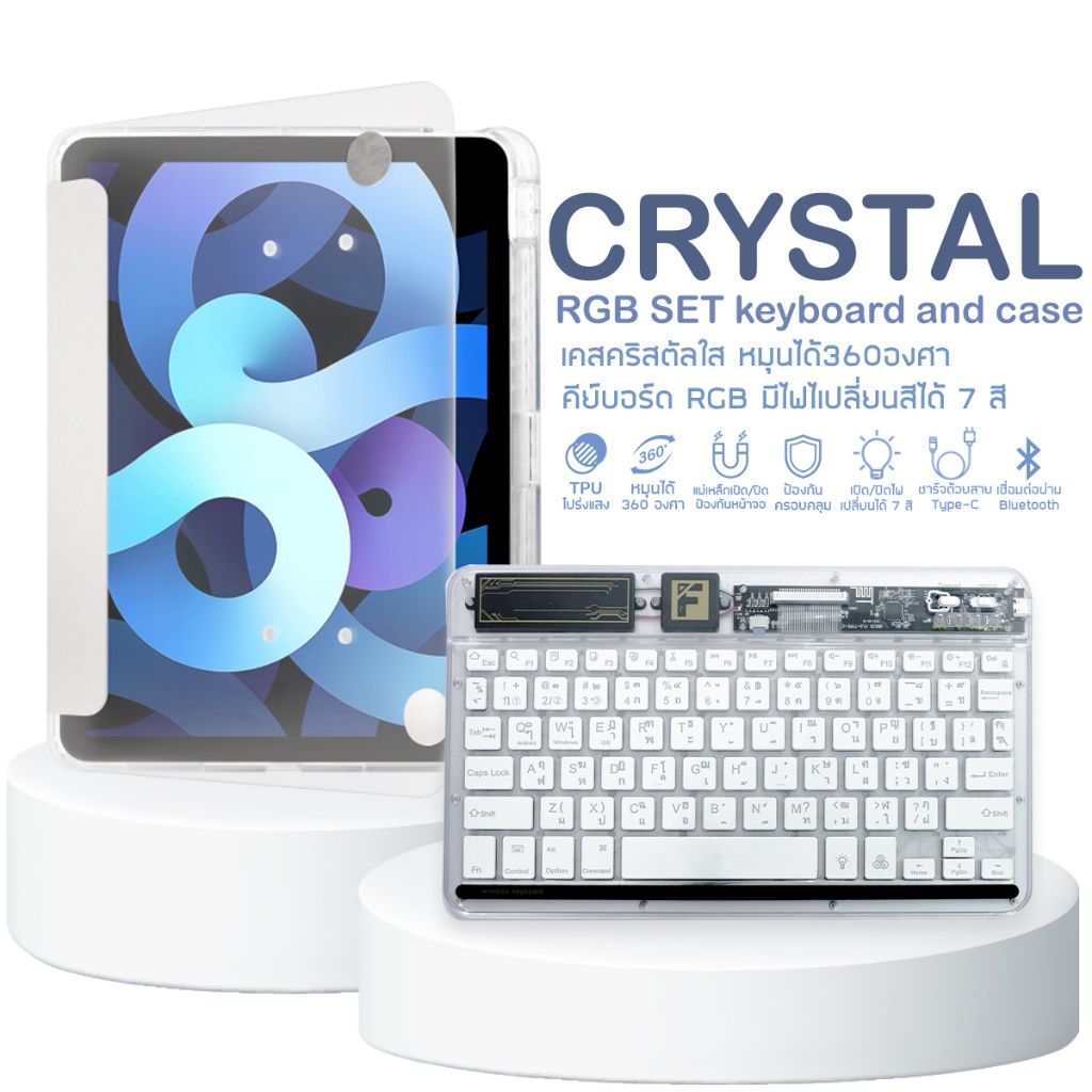 Casespace88 จับคู่! เคสไอแพด Crystal case เคส หน้าใสขุ่น-หลังใสกริ๊ง พร้อม คีย์บอร์ด RGB  Air4 Air5 