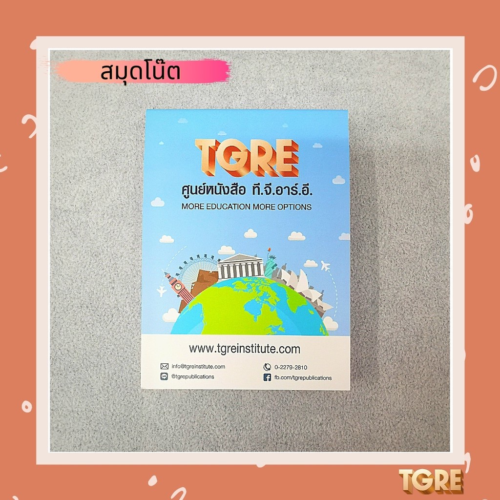 สมุดโน๊ตลาย TGRE สมุดไม่มีเส้น ลายน่ารัก อุปกรณ์เตรียมสอบ เพื่อช่วยทำข้อสอบ