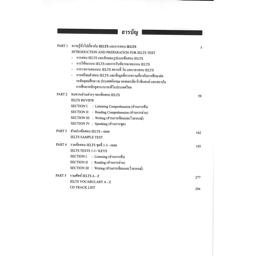 หนังสือเตรียมสอบ IELTS with MP3 | หนังสือเตรียมสอบ เข้ามหาวิทยาลัย ปริญญาตรี ปริญญาโท ปริญญาเอก ในประเทศ ต่างประเทศ