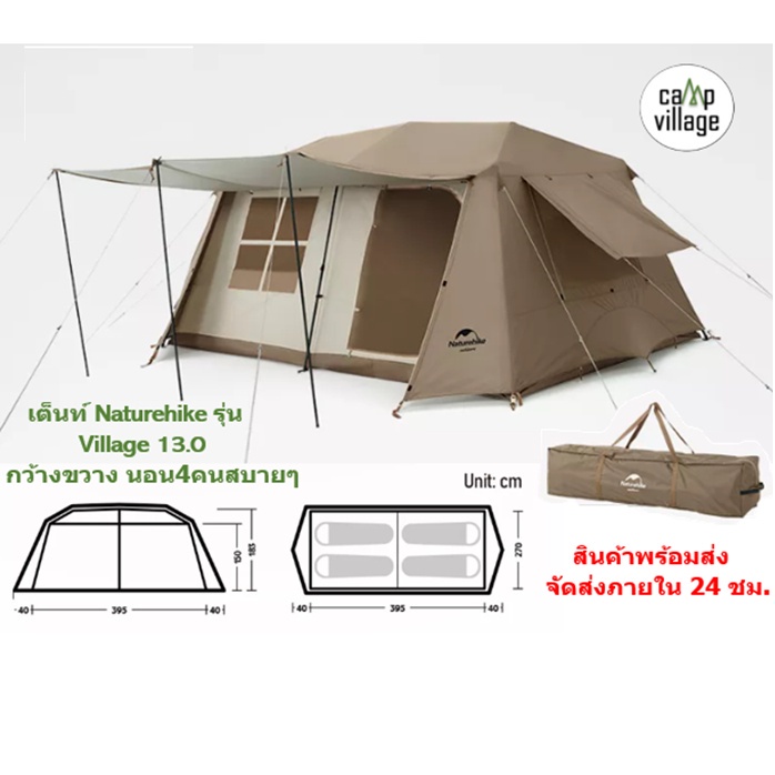 พร้อมส่ง Naturehike เต็นท์ Village 13 รุ่น upgraded เคลือบ ti black พร้อมส่งจากไทย