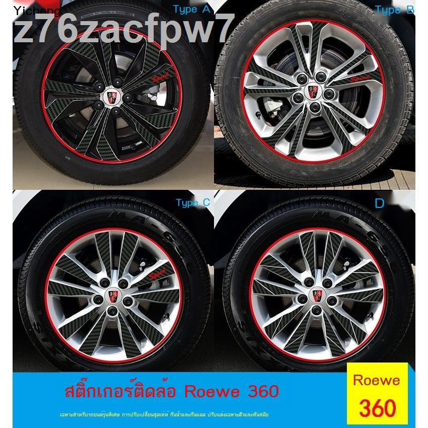 Roewe 360 ​​​​สติ๊กเกอร์ล้อคาร์บอนไฟเบอร์ Roewe 360 ​​ยางสติกเกอร์คาร์บอนไฟเบอร์ดัดแปลงสติ๊กเกอร์ตกแ