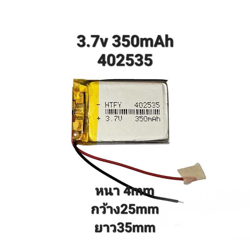402535 3.7v 350mAh MP3 MP4 GPS 2สาย แบตเตอรี่ Battery Bluetooth แบตกล้องติดรถยนต์ แบตกล้อง แบตลำโพง 